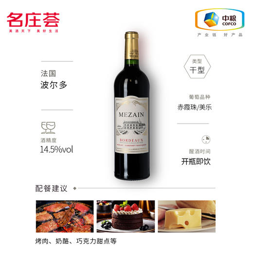 魅赞干红葡萄酒 750ml 商品图2