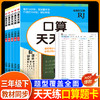 口算天天练.三年级.下册 商品缩略图1