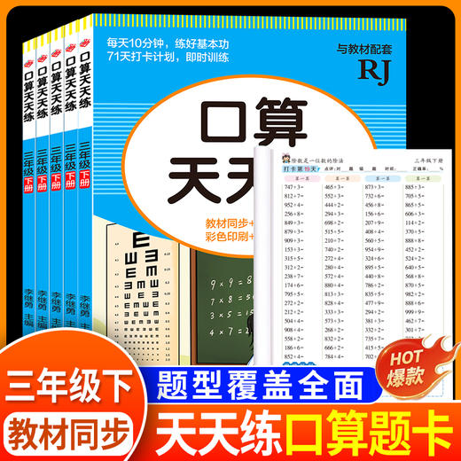 口算天天练.三年级.下册 商品图1