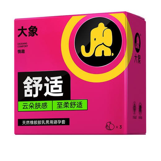 大象情趣系列舒适装3只装 商品图0