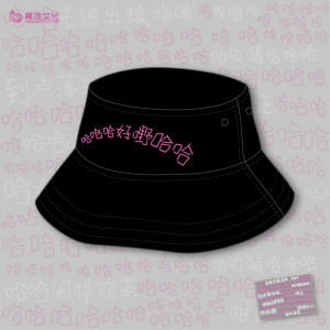 哈哈哈系列-渔夫帽 商品图0