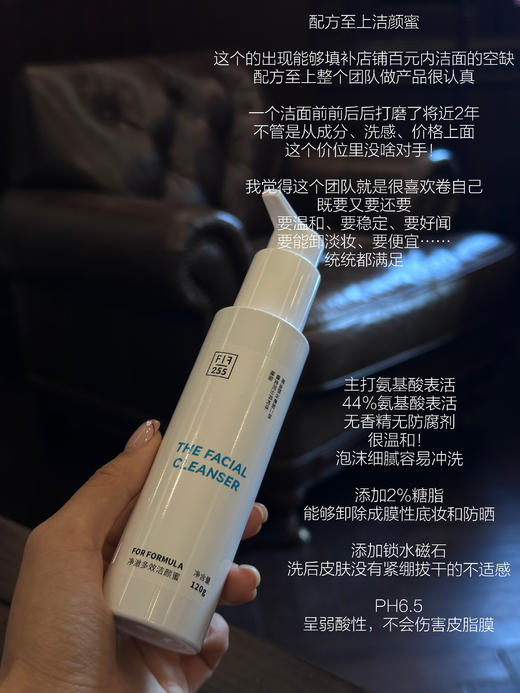 送中样！配方至上FOR FORMULA净澈多效洁颜蜜洁面120ml氨基酸卸妆合一 商品图0