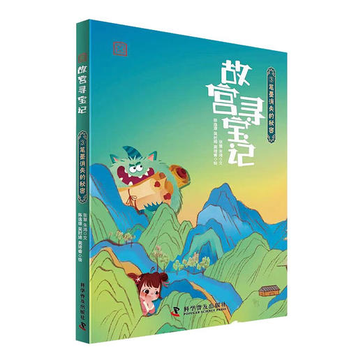 故宫寻宝记 系列 商品图4