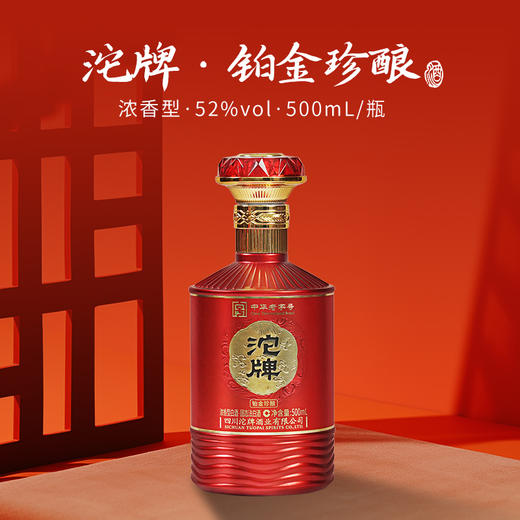 沱牌 铂金珍酿 52度 纯粮食酒 500ml*1瓶(2024) 商品图1