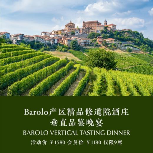 【2025.02.21 葡道晚宴 Barolo Dinner】Barolo产区精品修道院酒庄垂直品鉴晚宴BAROLO VERTICAL TASTING DINNER 商品图0