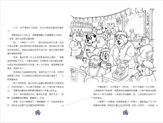 《熊镇的故事：翻越熊峰》 商品图10