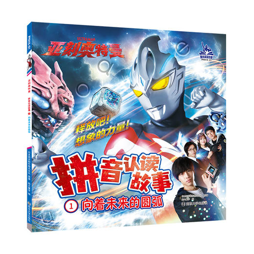 亚刻奥特曼·拼音认读故事·第一辑 商品图1