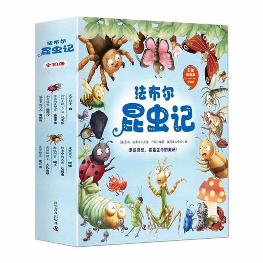法布尔昆虫记（全10册）彩绘注音版 商品图1