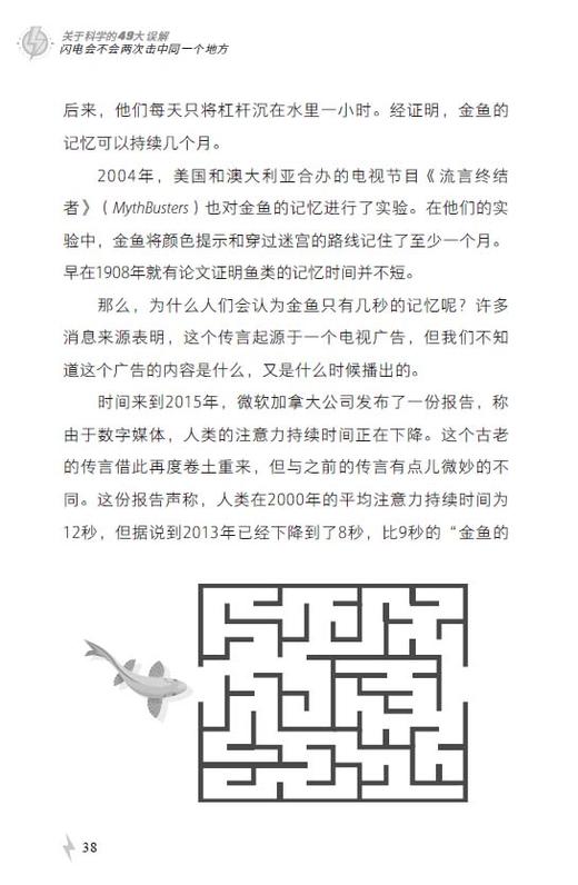 关于科学的49大误解： 闪电会不会两次击中同一个地方 商品图6