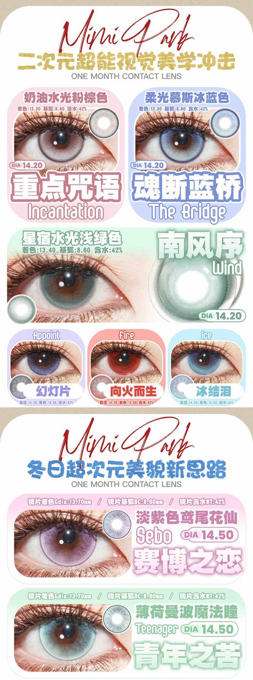 2025Mimipark新款月抛流量黑马几乎0问题片；舒适好看不走弯路；敏敏眼刚需；活动39/副；49/2副；69/3副  包邮；备注双眼度数 商品图1