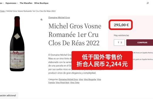 米歇尔格罗酒庄沃恩·罗曼尼雷阿一级独占园 2022 Domaine Michel Gros Vosne-Romanee 1er Cru Clos des Reas 商品图1