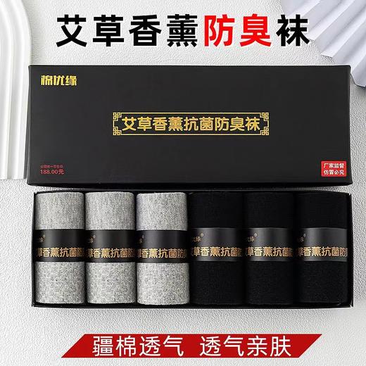 艾草香薰防臭中筒抗菌吸汗袜 商品图8