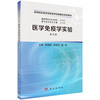 医学免疫学实验（第3版） 商品缩略图0