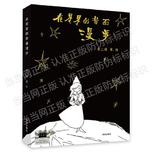在星星的背面漫步 商品图0