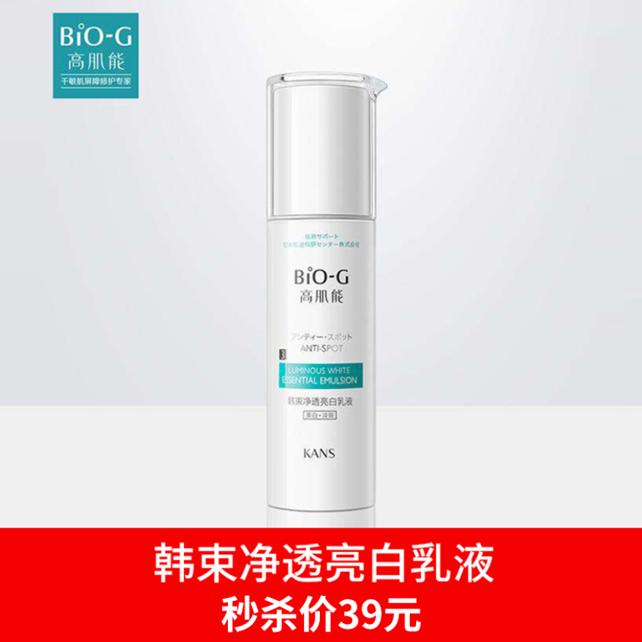 韩束净透亮白乳液聚光白美白淡斑乳液95ml-9878