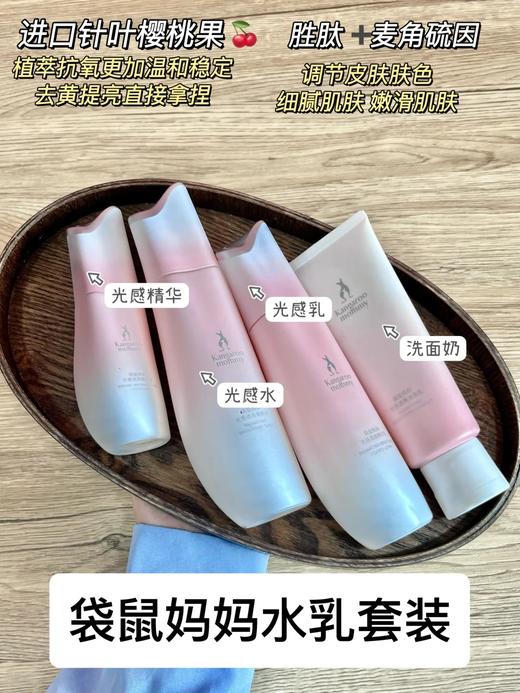 【光感4件套】暗沉肌 熬夜肌必备 天然焕亮 高能抗氧化  狙击暗沉 抗糖焕肤 光感透亮4件套（配礼盒，送礼更体面） 商品图2