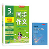 2025年春 【人教版】三年级下册 同步作文 商品缩略图4