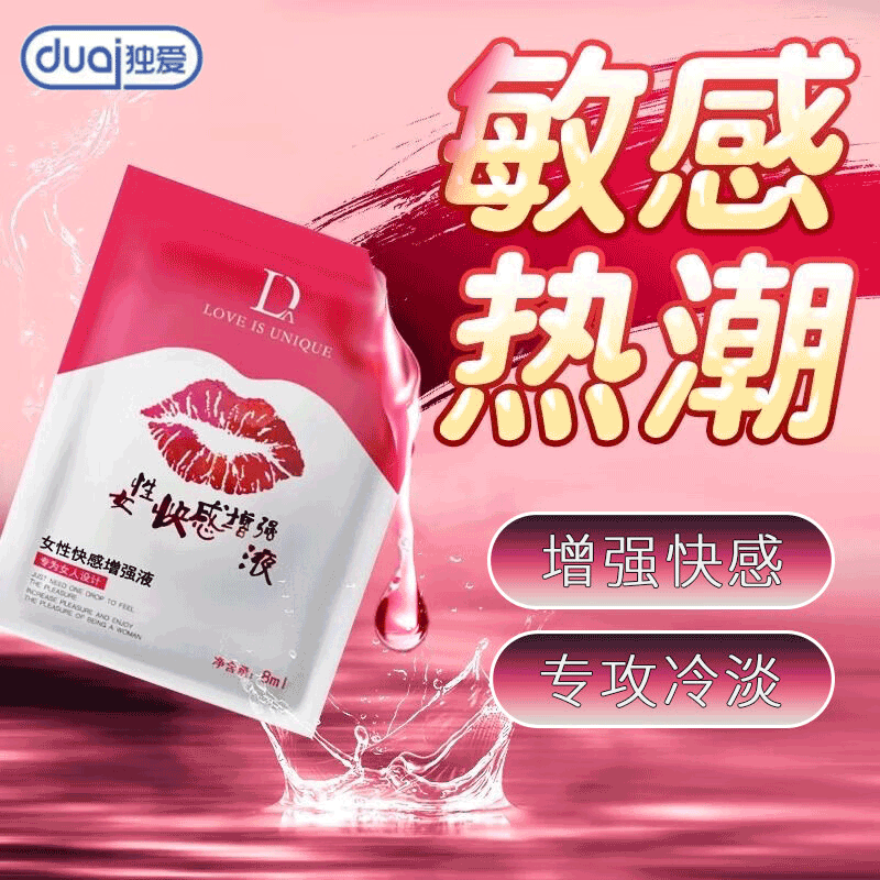 【小巧易携】独爱女士凝胶 嘴唇女性快感增强液8ml（袋装）/15ml（瓶装）