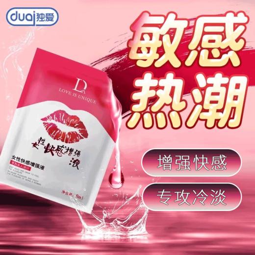 【小巧易携】独爱女士凝胶 嘴唇女性快感增强液8ml（袋装）/15ml（瓶装） 商品图0