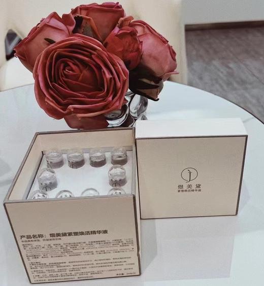 煜美黛紧塑焕活精华液 商品图0