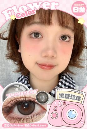 FlowerColor日抛--黑糖珍珠