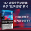 数字疾驰:外卖骑手与平台经济的劳动秩序 商品缩略图0