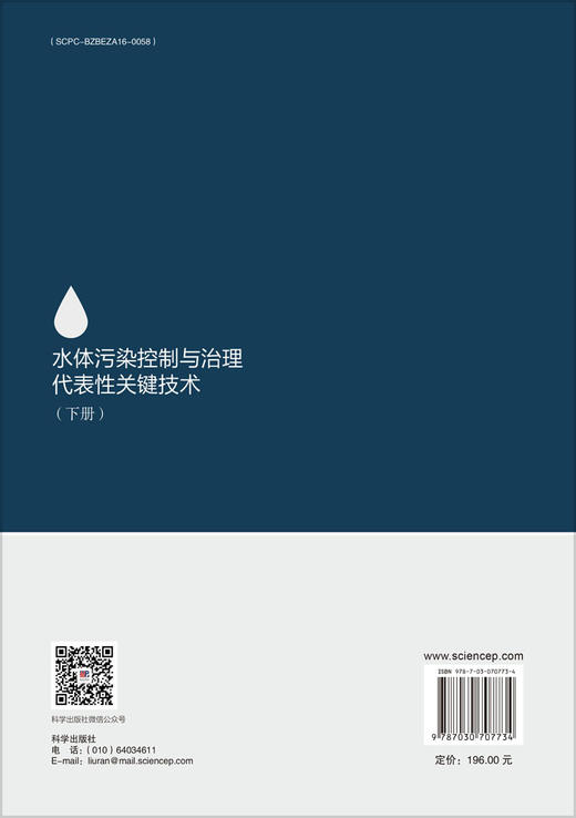 水体污染控制与治理代表性关键技术（下册） 商品图1