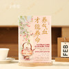 【养气血才能养命】专业中医团队羊爸爸给所有女性的全面养气血的方案指南 商品缩略图0
