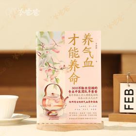 【养气血才能养命】专业中医团队羊爸爸给所有女性的全面养气血的方案指南