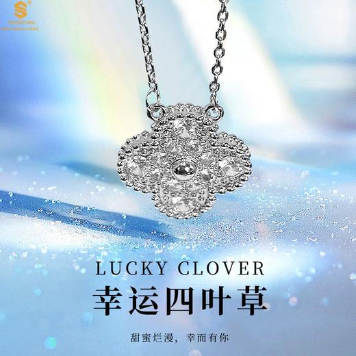【甜蜜浪漫 幸而有你】香港周六福 幸运满钻四叶草K铂金项链（高定礼盒） 幸运四叶草闪耀K铂金手绳（高定礼盒） 幸运满钻四叶草K铂金耳钉（高定礼盒） 商品图0