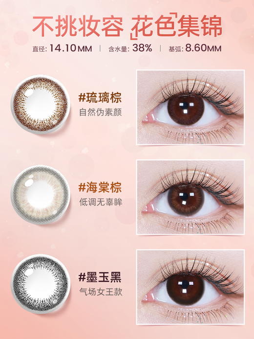【彩瞳】海昌星眸EYES半年抛1片装|粉扇棕 商品图2