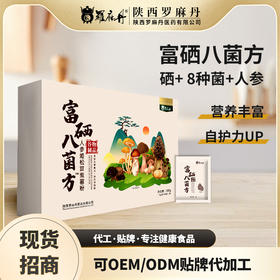 富硒八菌方