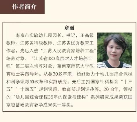 造就完整儿童——综合课程育人回应 商品图1