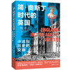 简·奥斯丁时代的英国：小说与历史的交融 商品缩略图0