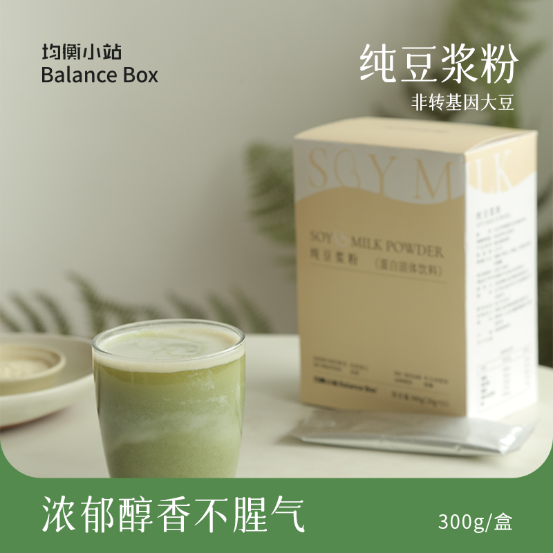 【欧米甄选—均衡小站】豆浆粉20g*15袋/盒-会员专享