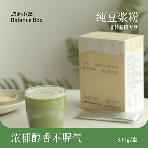 【欧米甄选—均衡小站】豆浆粉20g*15袋/盒-会员专享 商品图0
