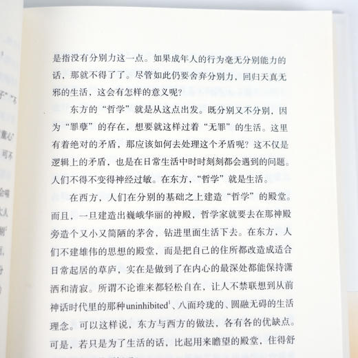 【日】铃木大拙《东方的智慧》 商品图4