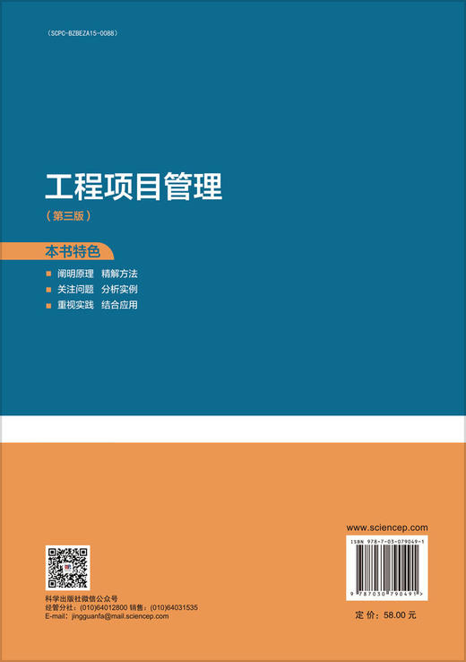 工程项目管理（第三版） 商品图1