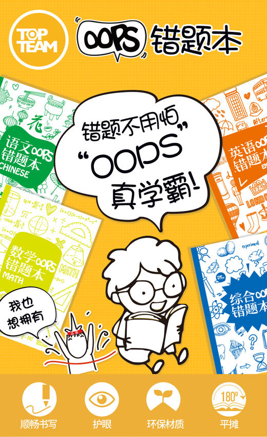 麦思考topteam千千圈OPPS错题本 商品图3