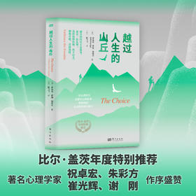 越过人生的山丘