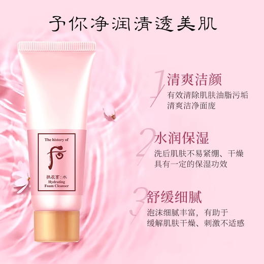 whoo后拱辰享洗面奶40ml 中小样 水妍洁面乳深层清洁旅行装 商品图1