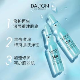DALTON/德海顿海洋焕颜肌活精华安瓶5只装 SEA八方安瓶 修护淡纹提亮