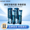 【白药精选】云南白药护龈BIO牙膏135g生物活性肽守护口腔健康减轻牙龈问题清新口气 商品缩略图0
