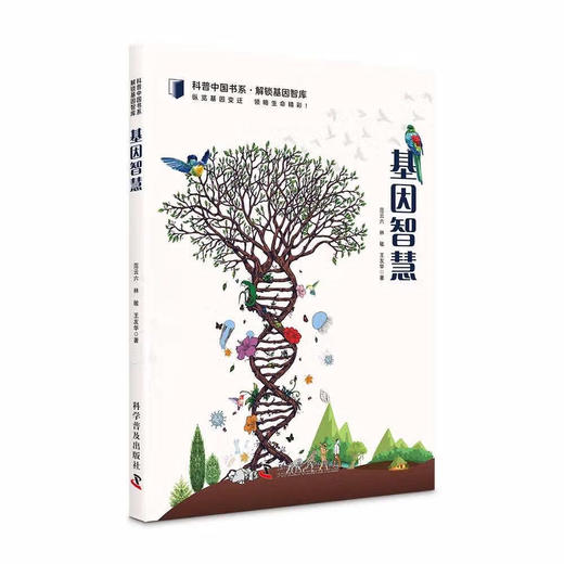 基因智慧 商品图0