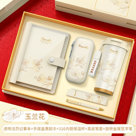 繁花•健康商旅五件套  透明活页记事本+手提盒黑胶伞+316内胆咖啡杯+真皮笔套+旋转金属签字笔