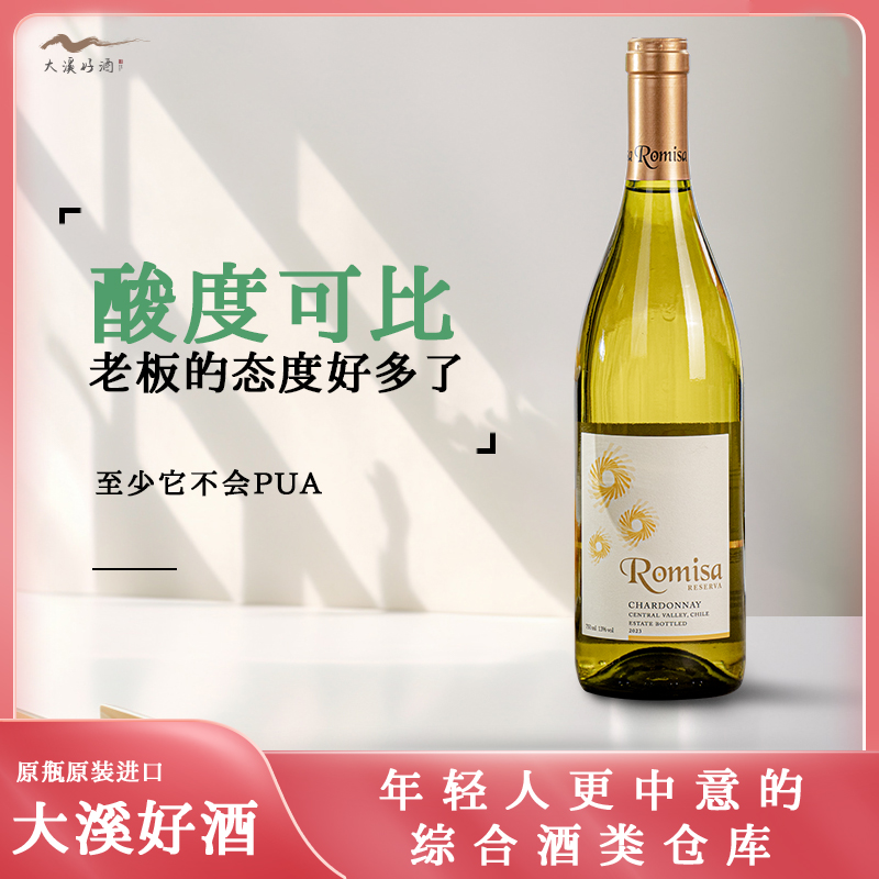 罗蜜莎霞多丽珍藏白葡萄酒