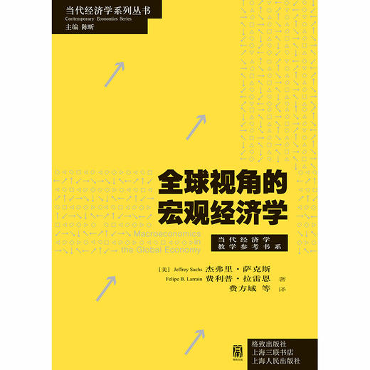 全球视角的宏观经济学 商品图1