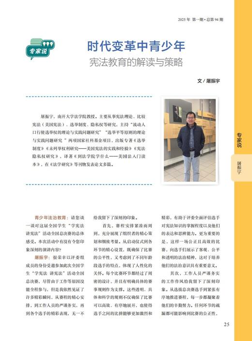 【期刊】青少年法治教育2025年 商品图12