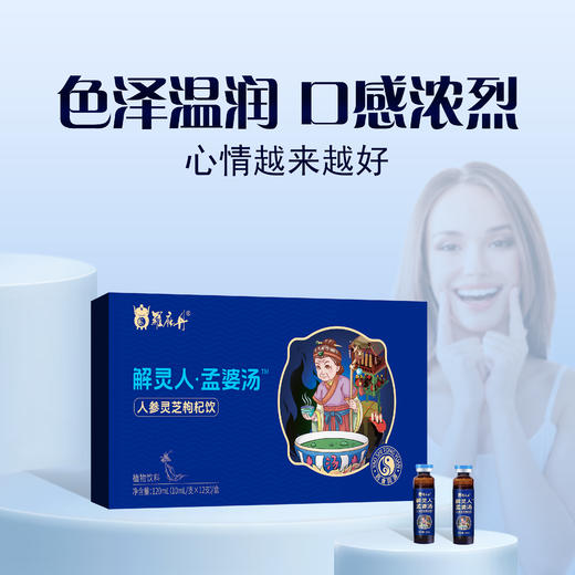 孟婆汤 商品图1