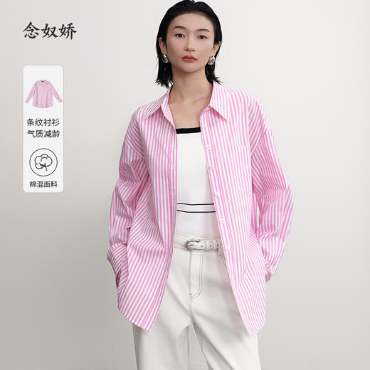 【商场同款】CNB5288  “ 元气条纹衬衫 ” 桃粉色条纹衬衫 宽松版型好穿减龄 商品图0